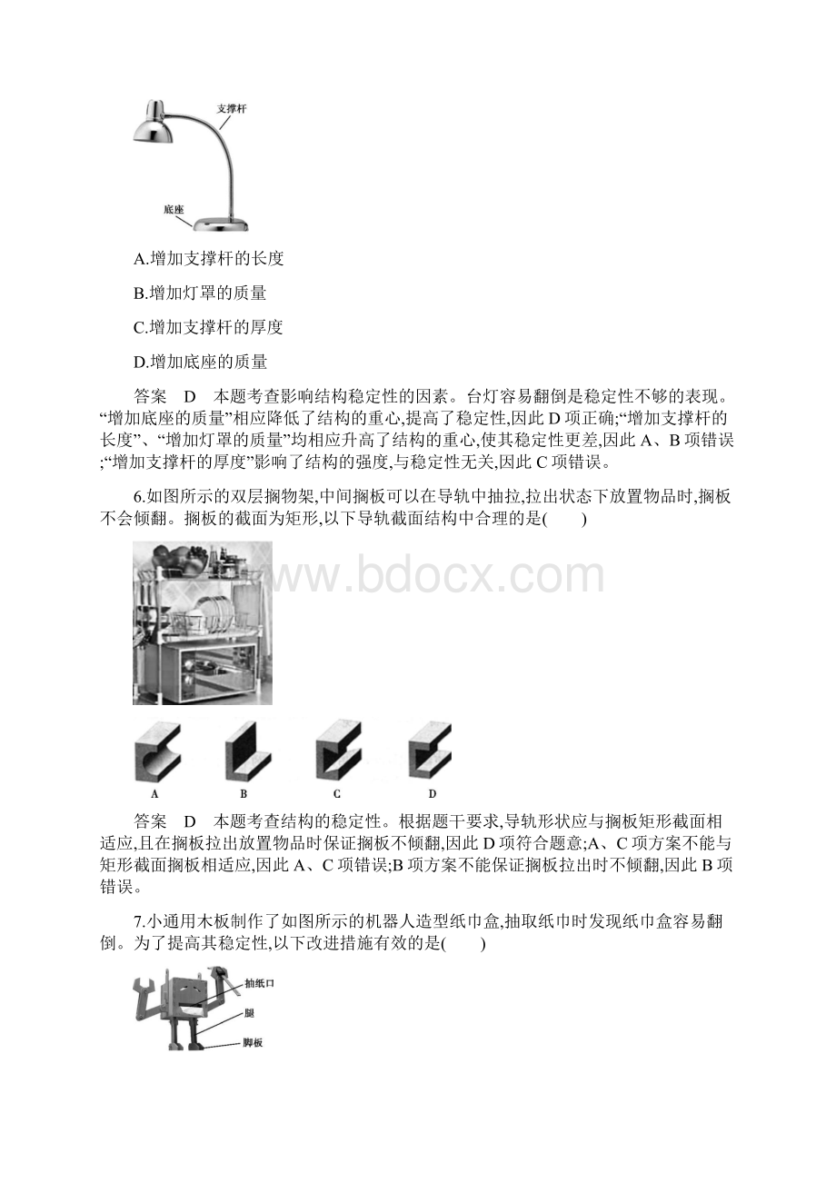 浙江专用高考通用技术大一轮优选 第8单元检测题组 结构与设计.docx_第3页