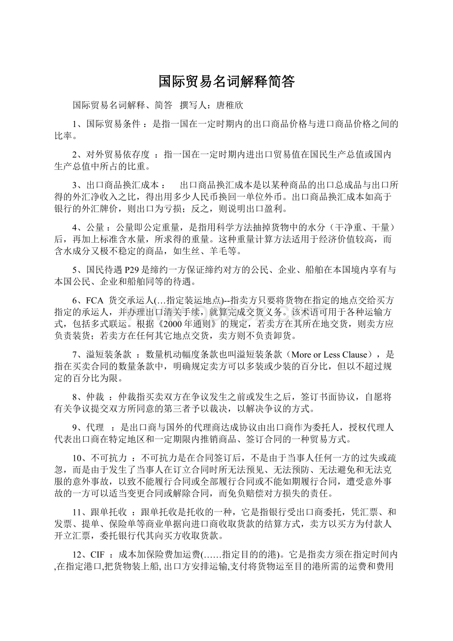 国际贸易名词解释简答Word下载.docx