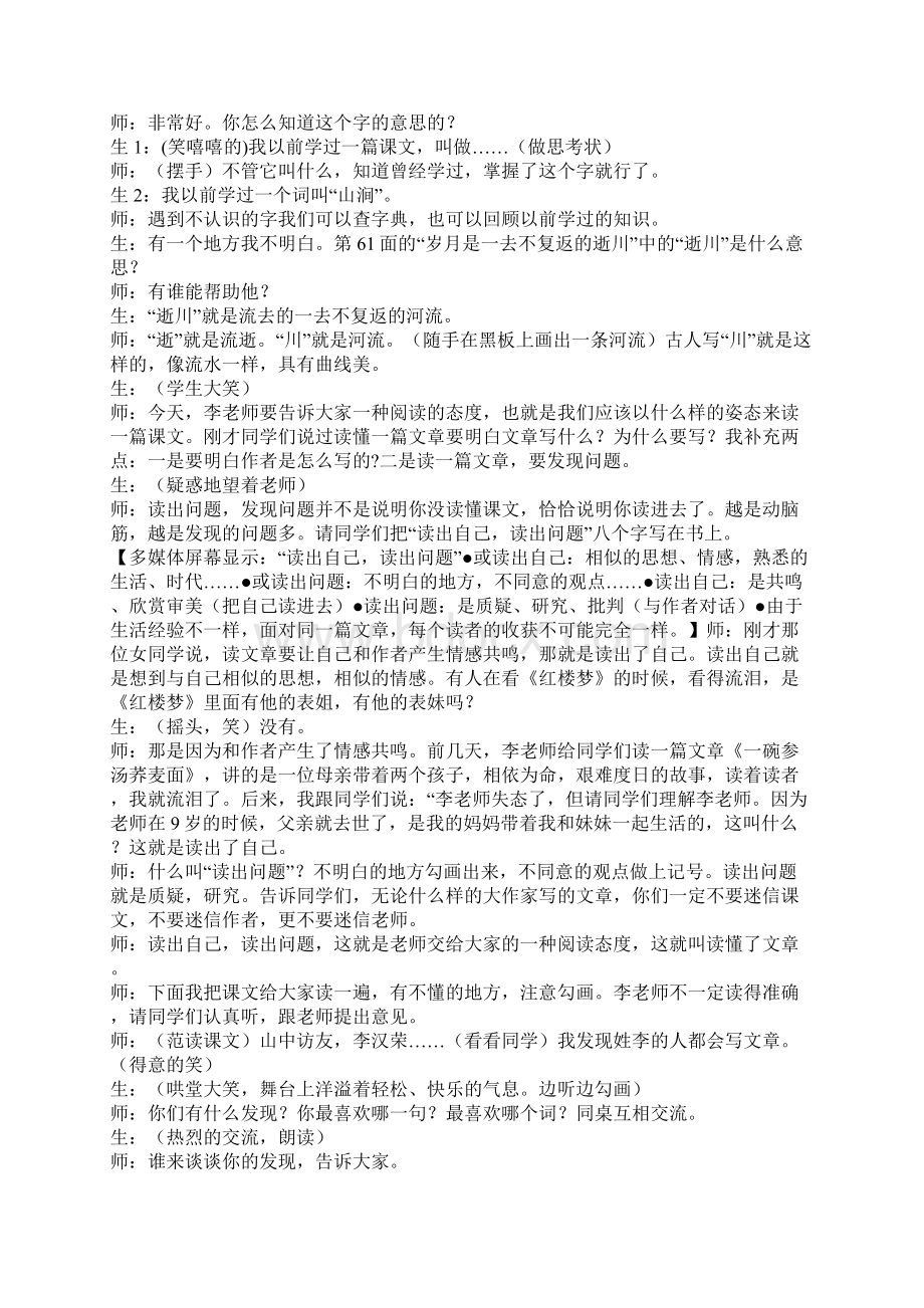 山中访友Word文档下载推荐.docx_第2页