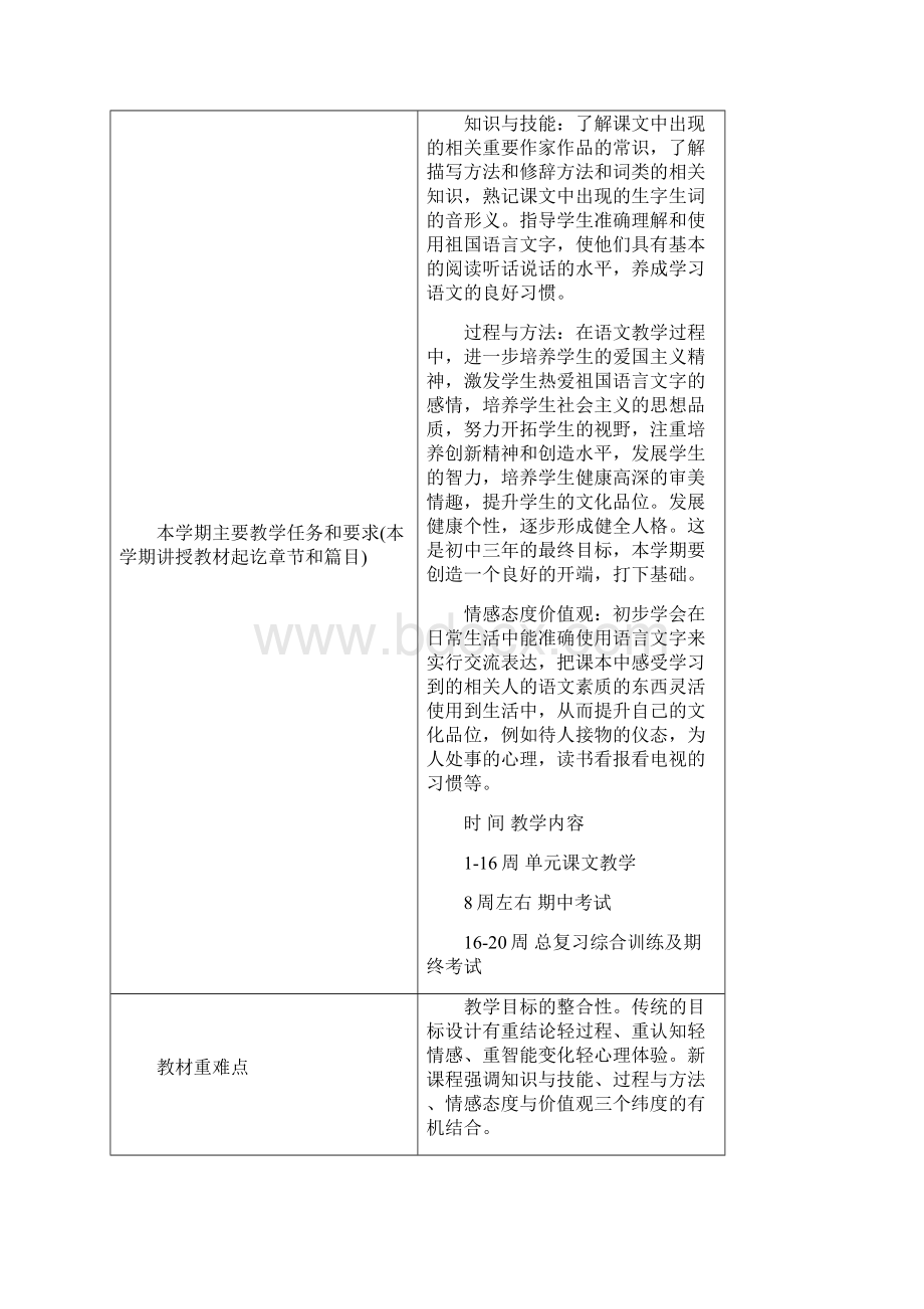 人教版七年级上册语文教案全新.docx_第3页