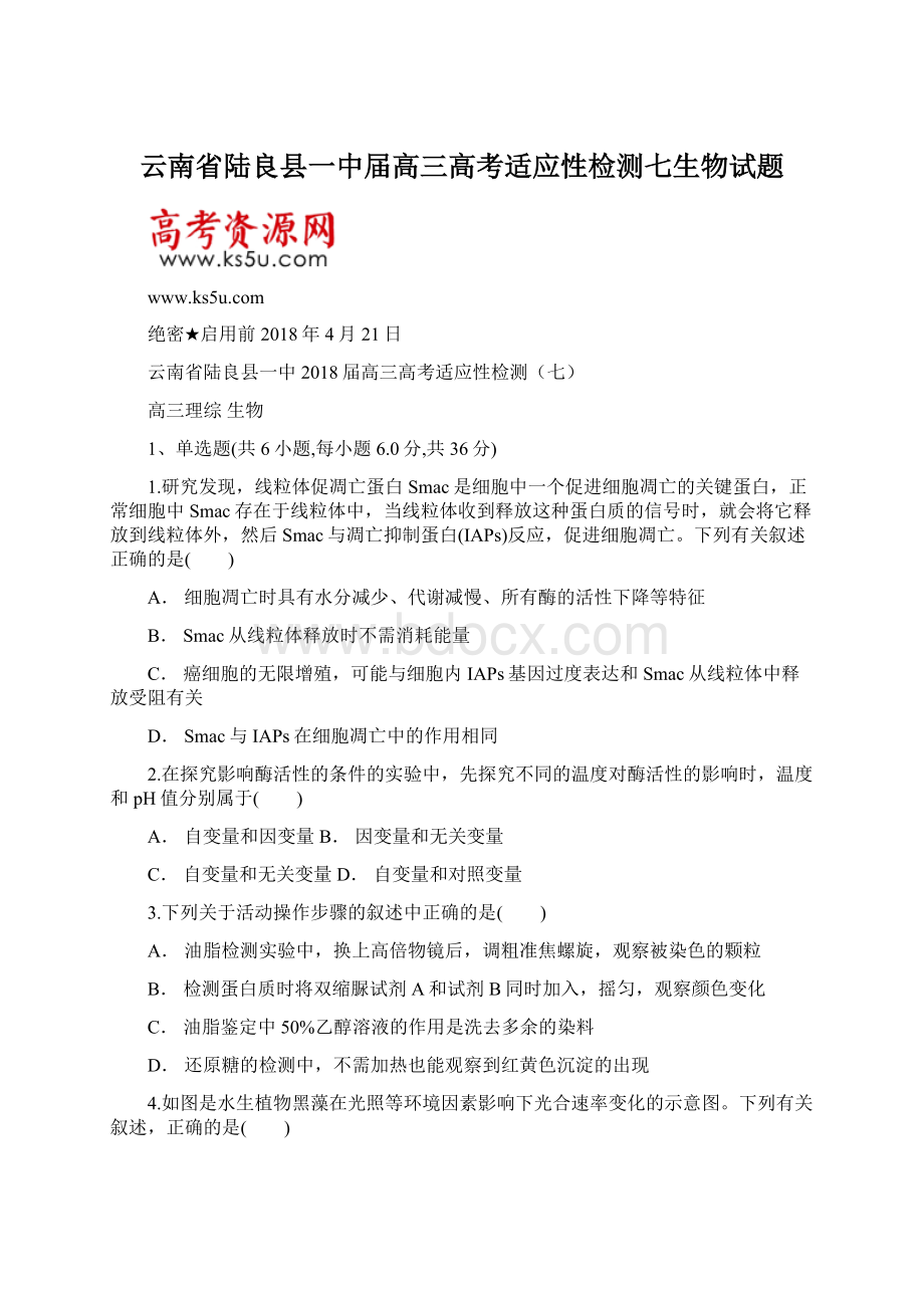 云南省陆良县一中届高三高考适应性检测七生物试题Word格式文档下载.docx_第1页