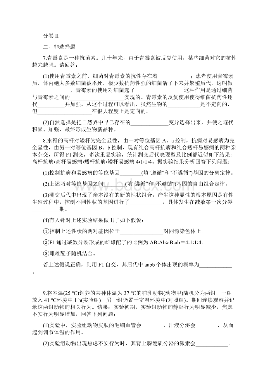 云南省陆良县一中届高三高考适应性检测七生物试题Word格式文档下载.docx_第3页