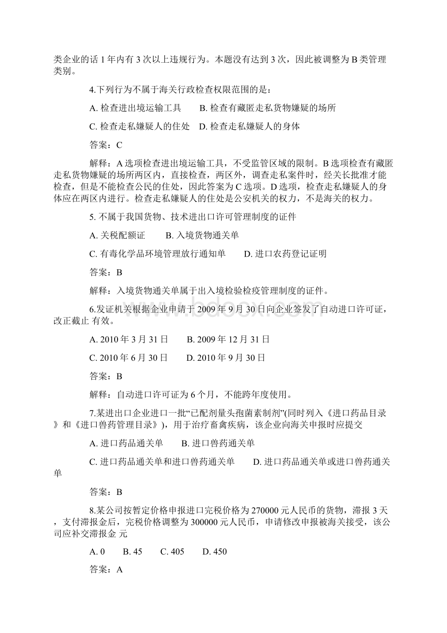 报关员考试真题与答案.docx_第2页