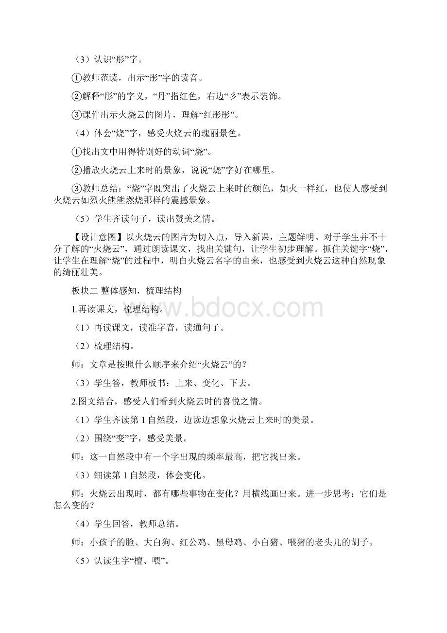 最新统编教材部编版三年级语文下册24 火烧云教案.docx_第3页