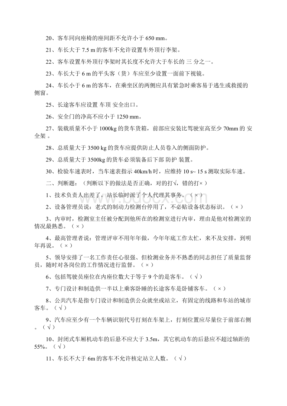 汽车检测站考试试题含答案.docx_第2页