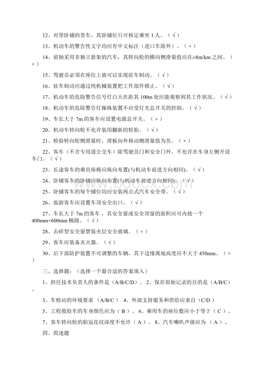 汽车检测站考试试题含答案Word文件下载.docx_第3页