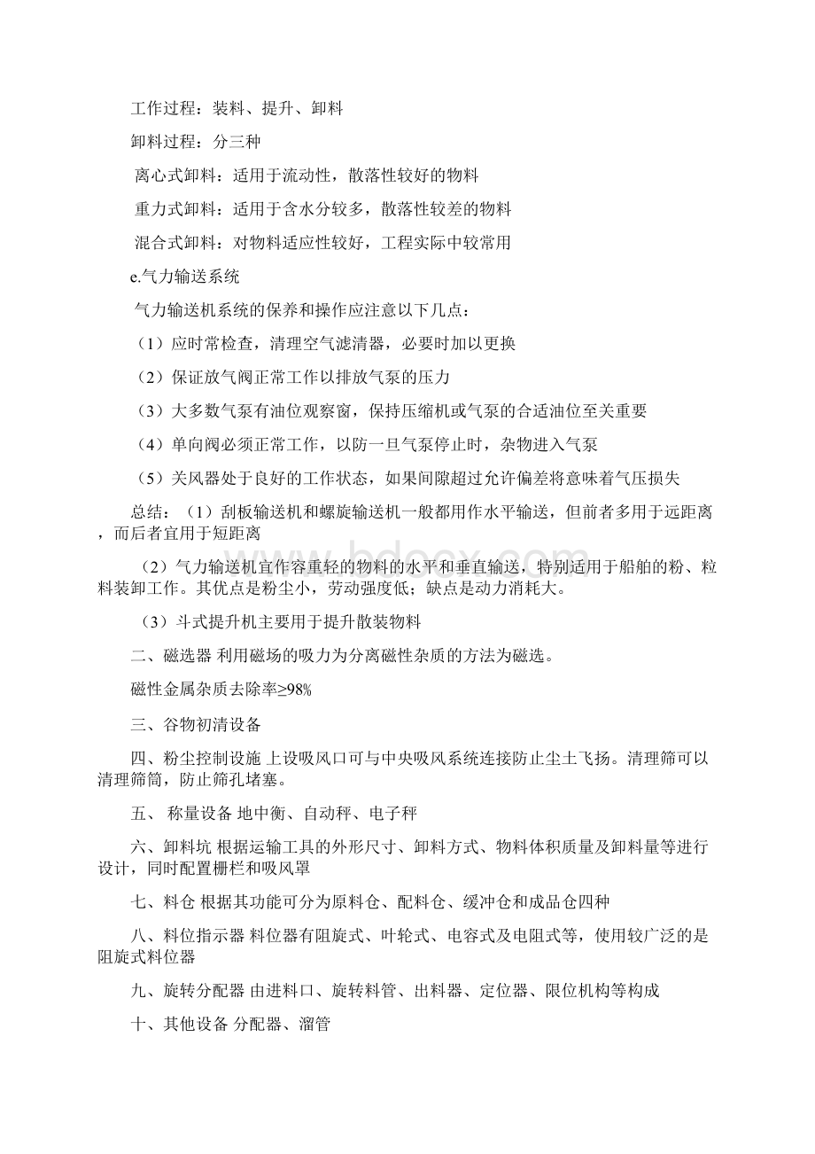 配合饲料学复习题Word格式.docx_第3页