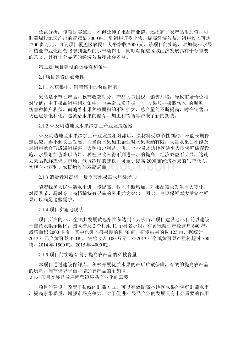 气调库建设项目建议书.docx_第2页