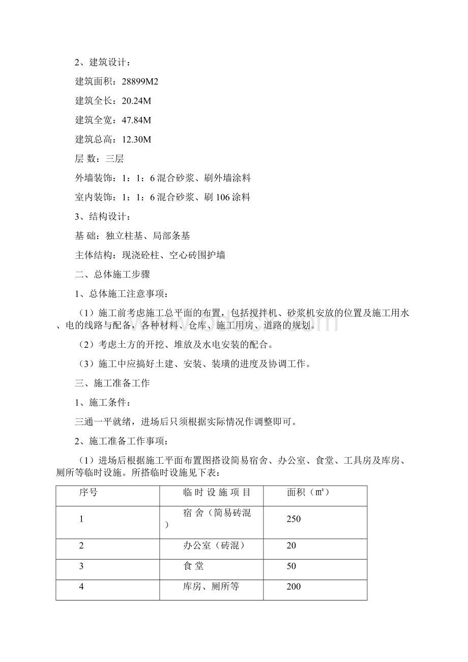 仓储车间工程施工组织设计.docx_第3页