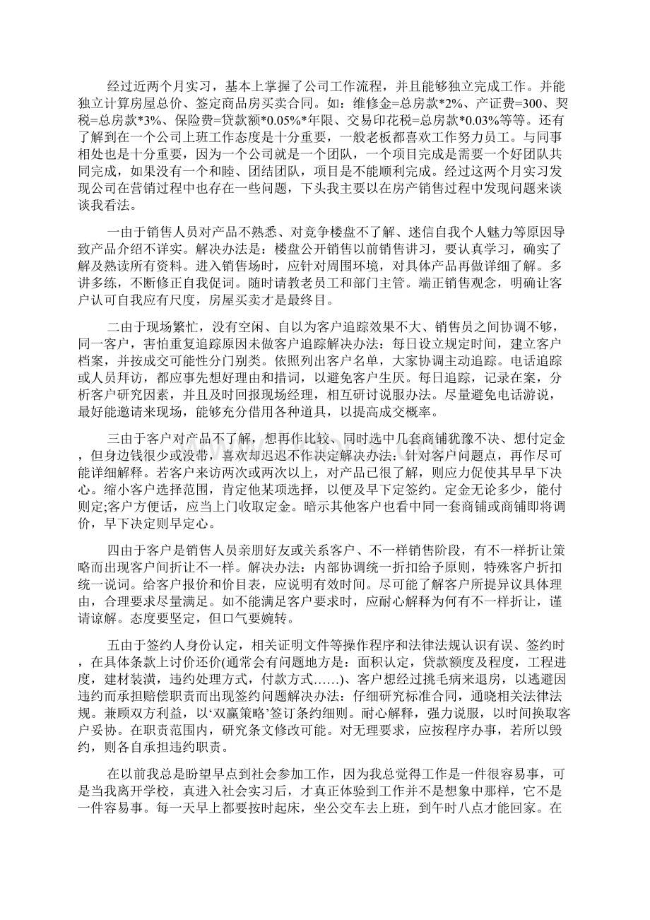 房地产销售实习报告10篇.docx_第2页