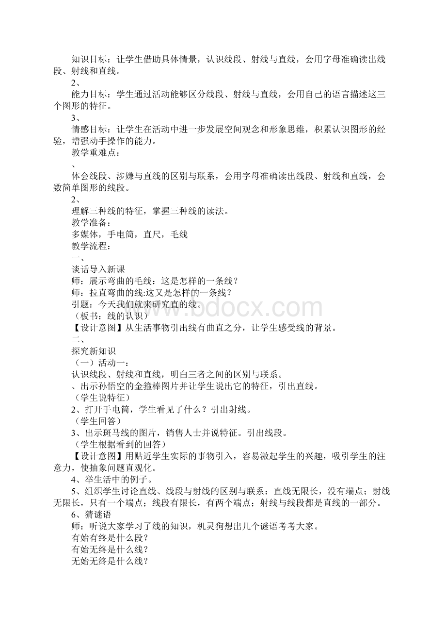 北师大版四年级数学上册第二单元线与角教案文档格式.docx_第2页