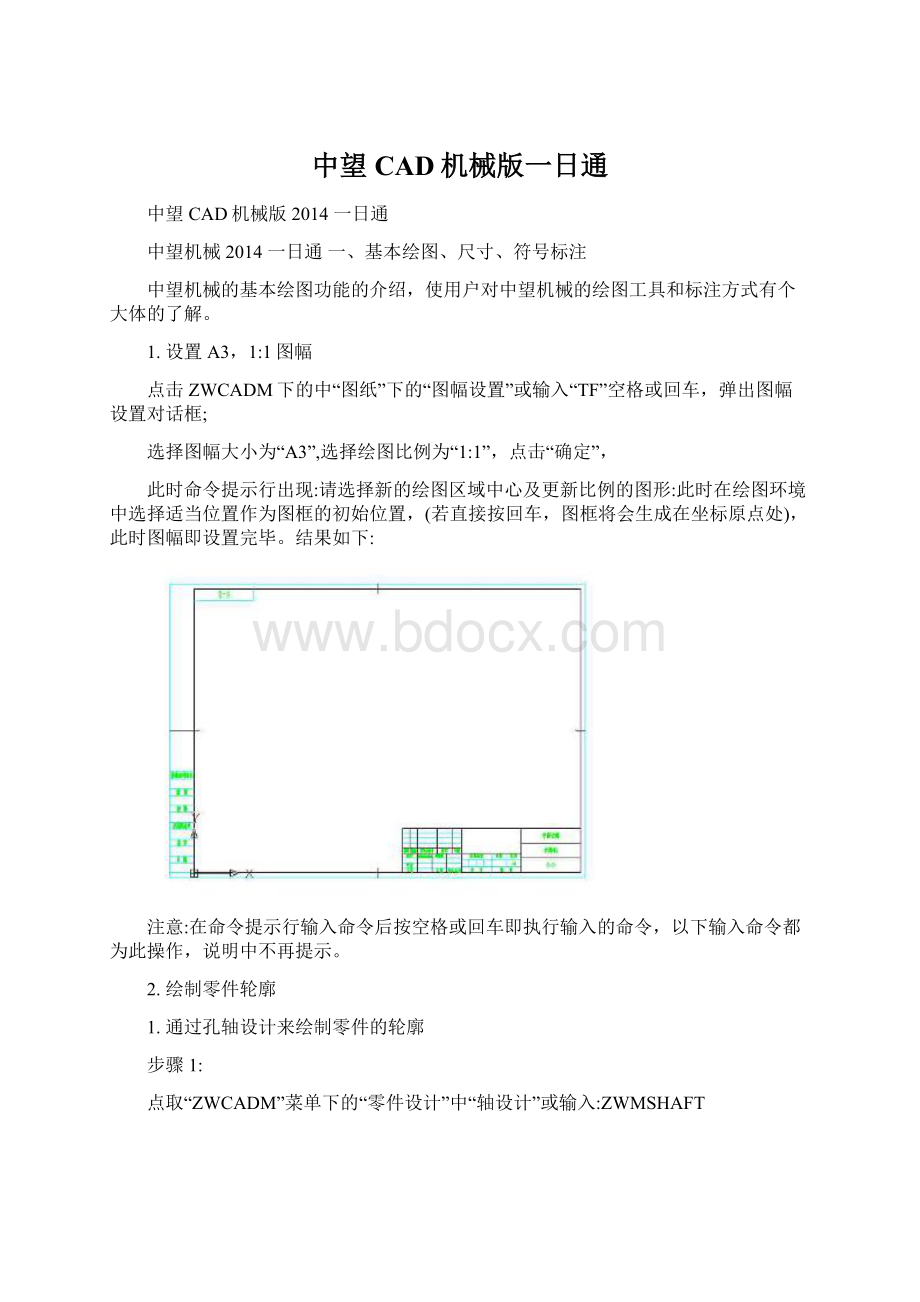 中望CAD机械版一日通.docx_第1页