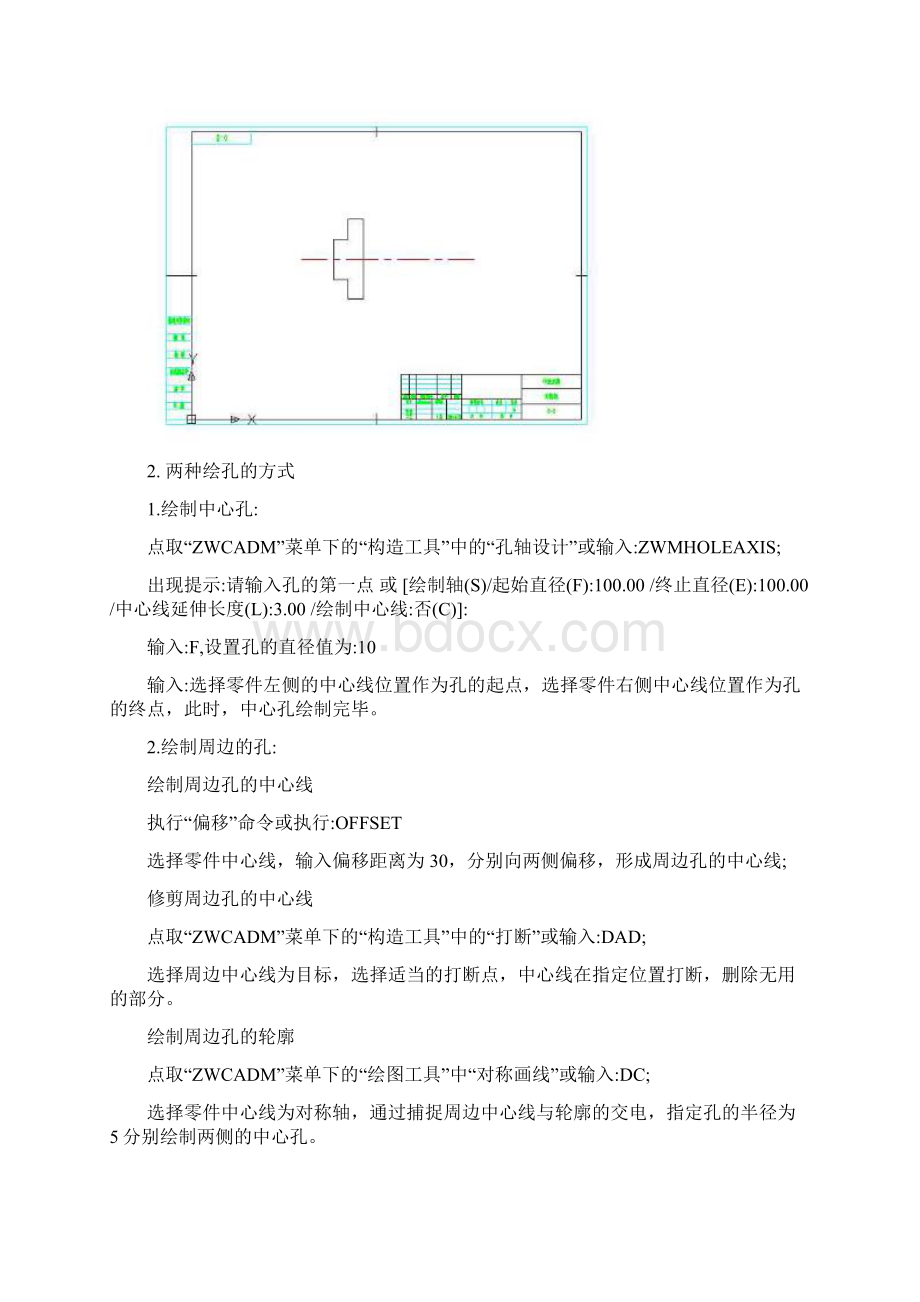 中望CAD机械版一日通.docx_第3页