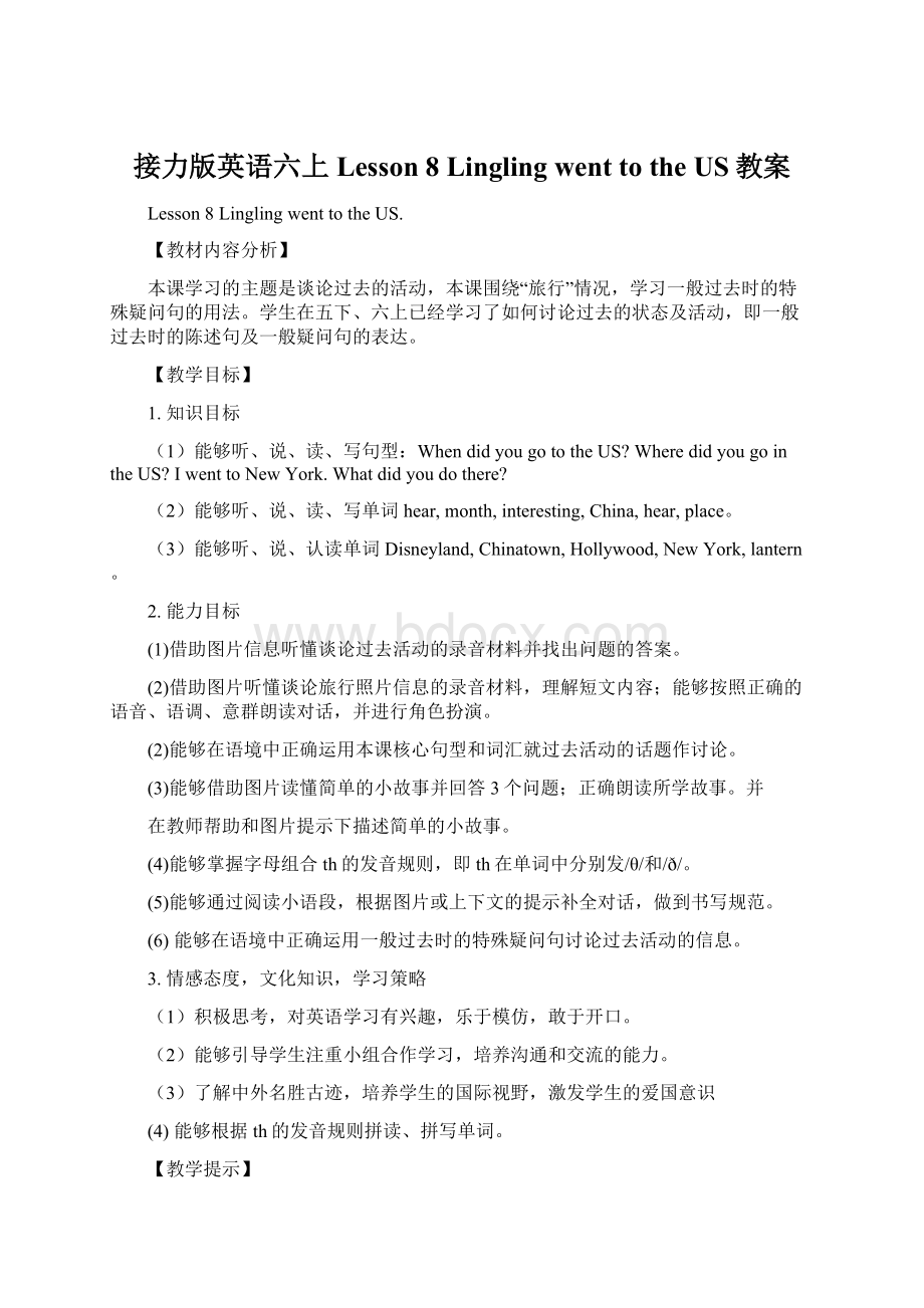 接力版英语六上Lesson 8 Lingling went to the US教案Word文档格式.docx_第1页