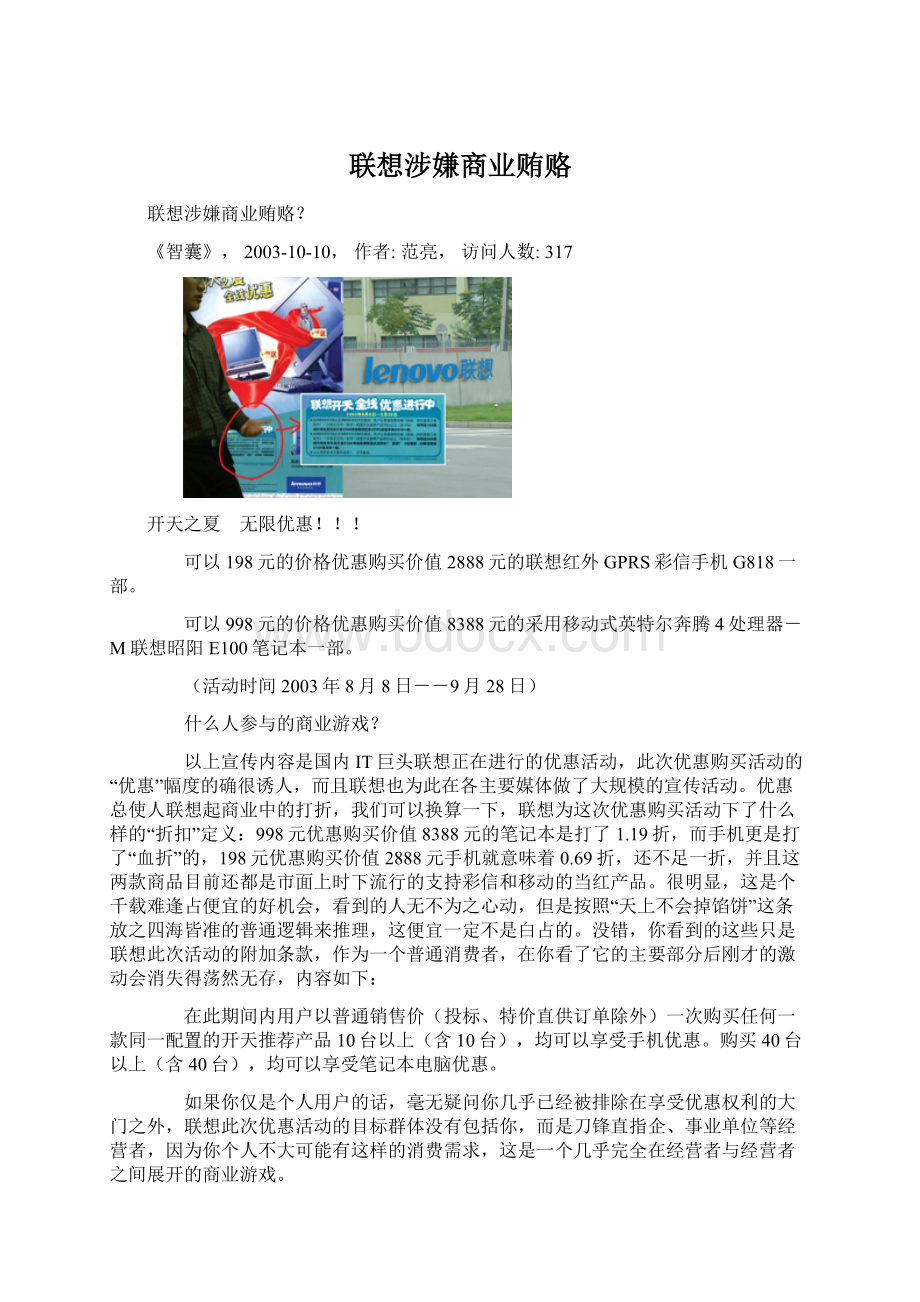 联想涉嫌商业贿赂文档格式.docx