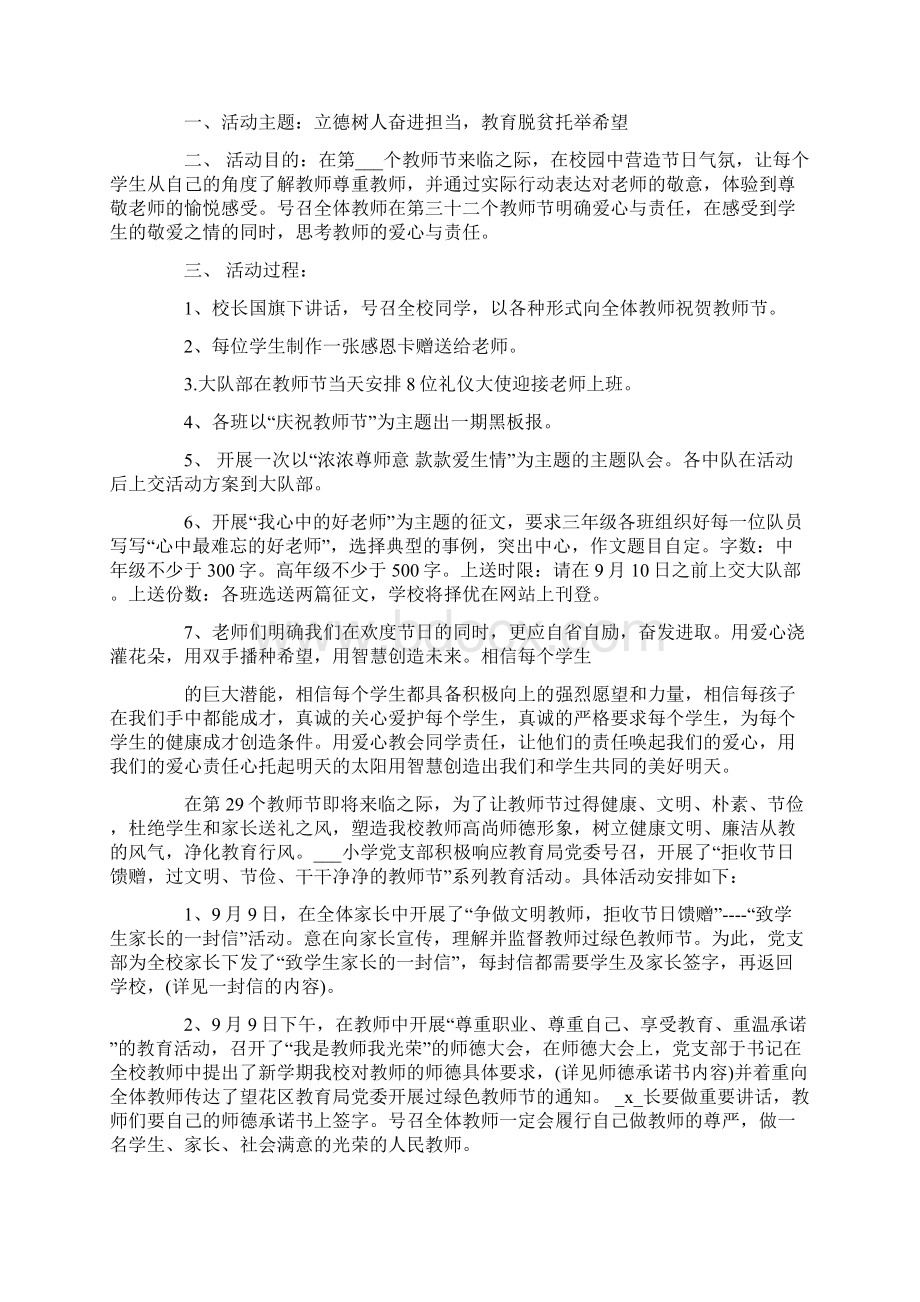 教师节活动方案策划方案.docx_第2页