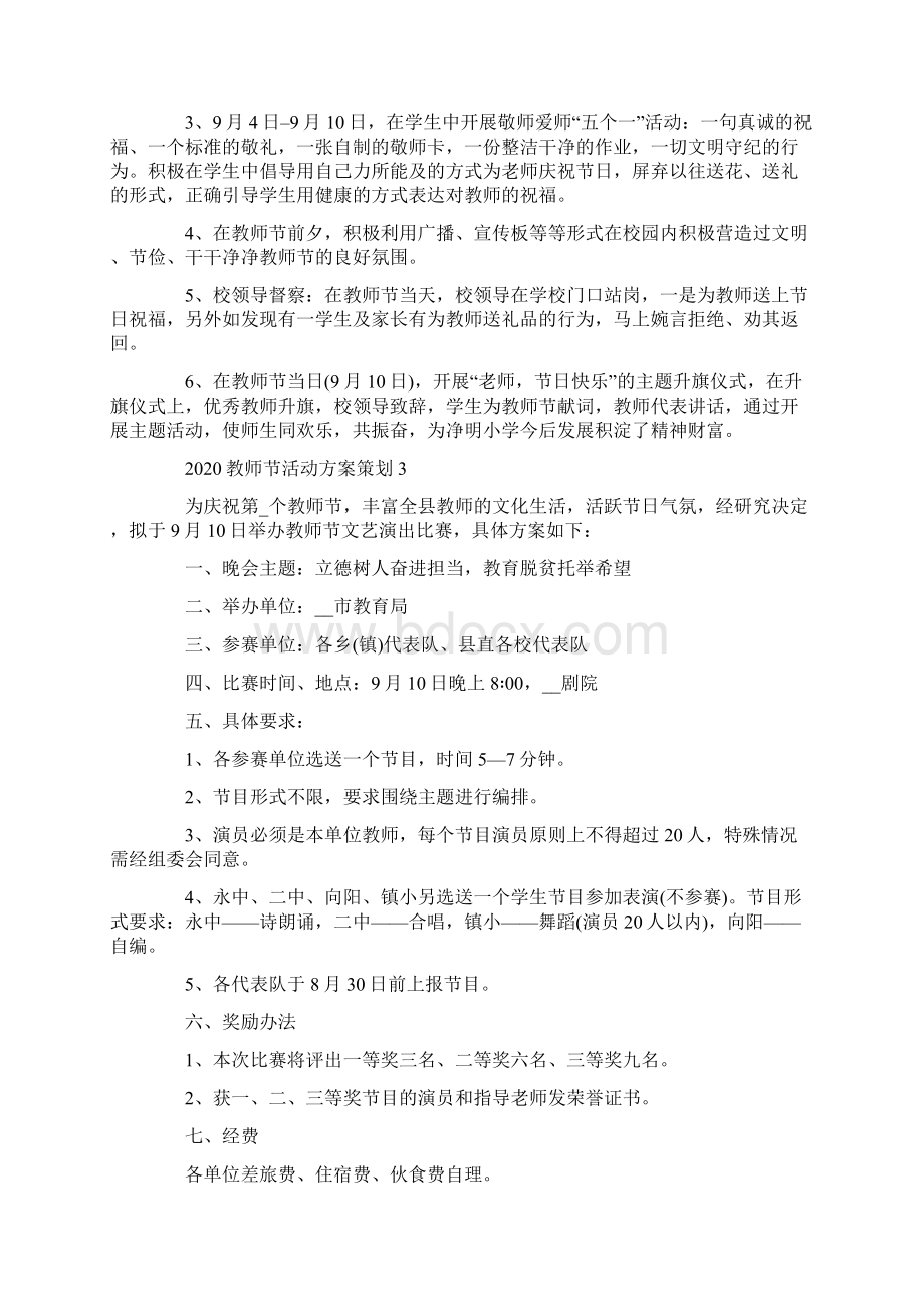 教师节活动方案策划方案.docx_第3页