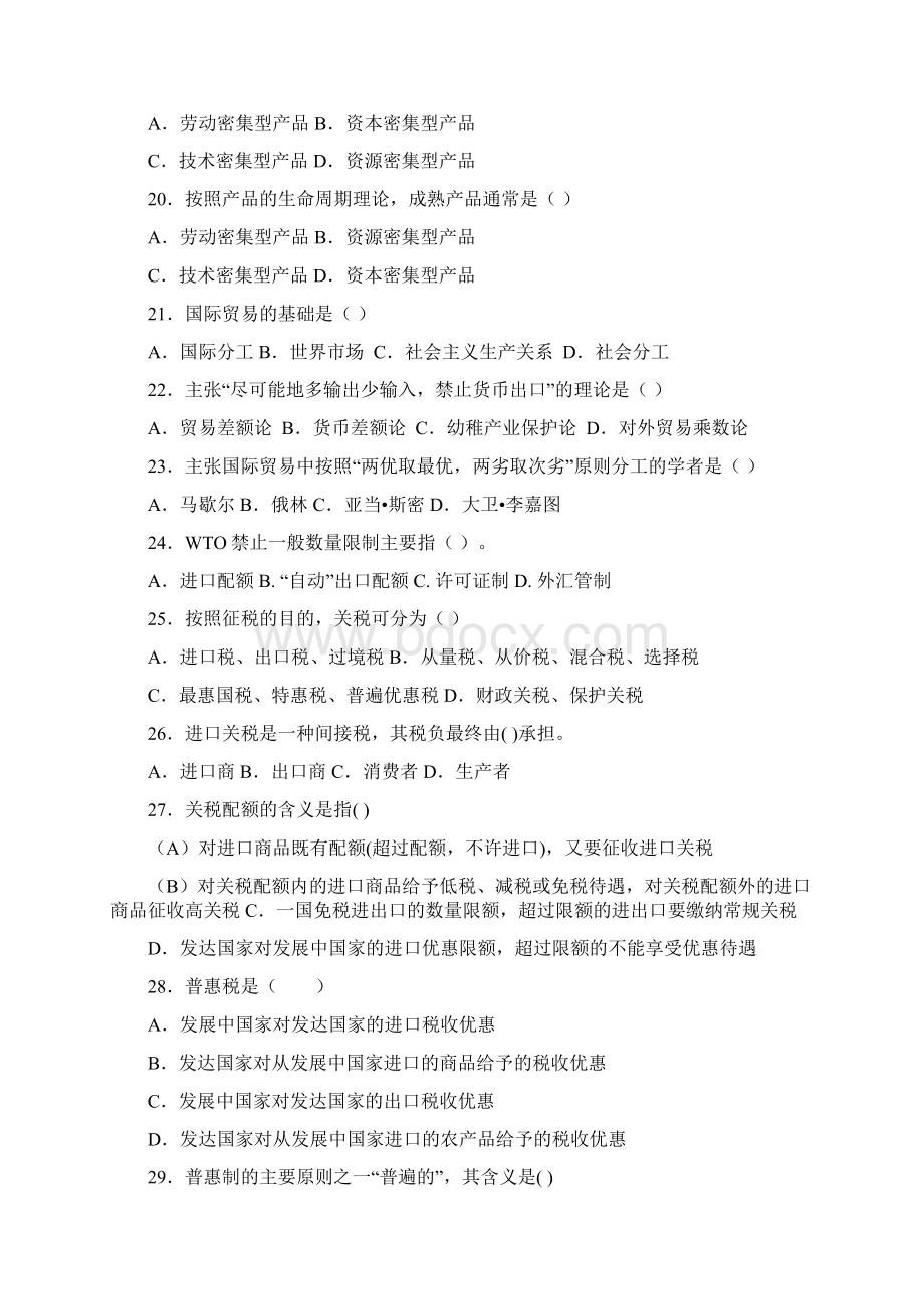 国际贸易复习题 1.docx_第3页