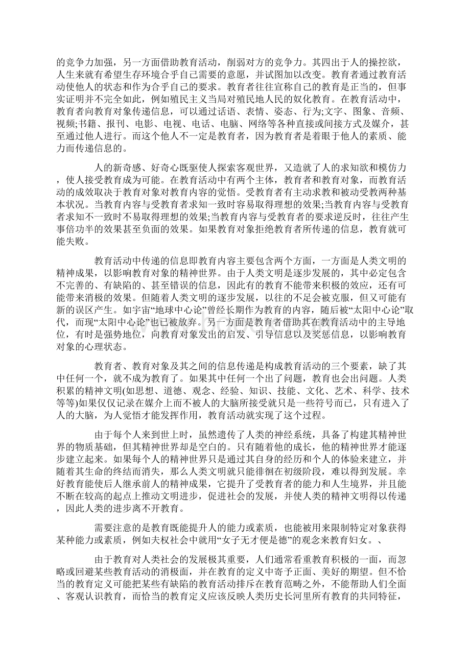 教育观全文.docx_第2页