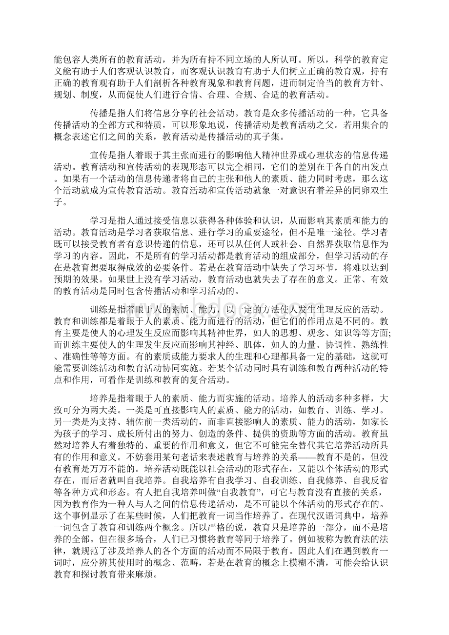 教育观全文.docx_第3页