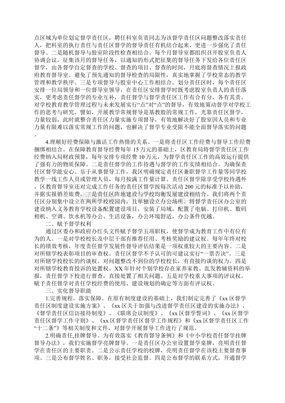 教育督导考察团交流会上的讲话Word文档下载推荐.docx_第2页