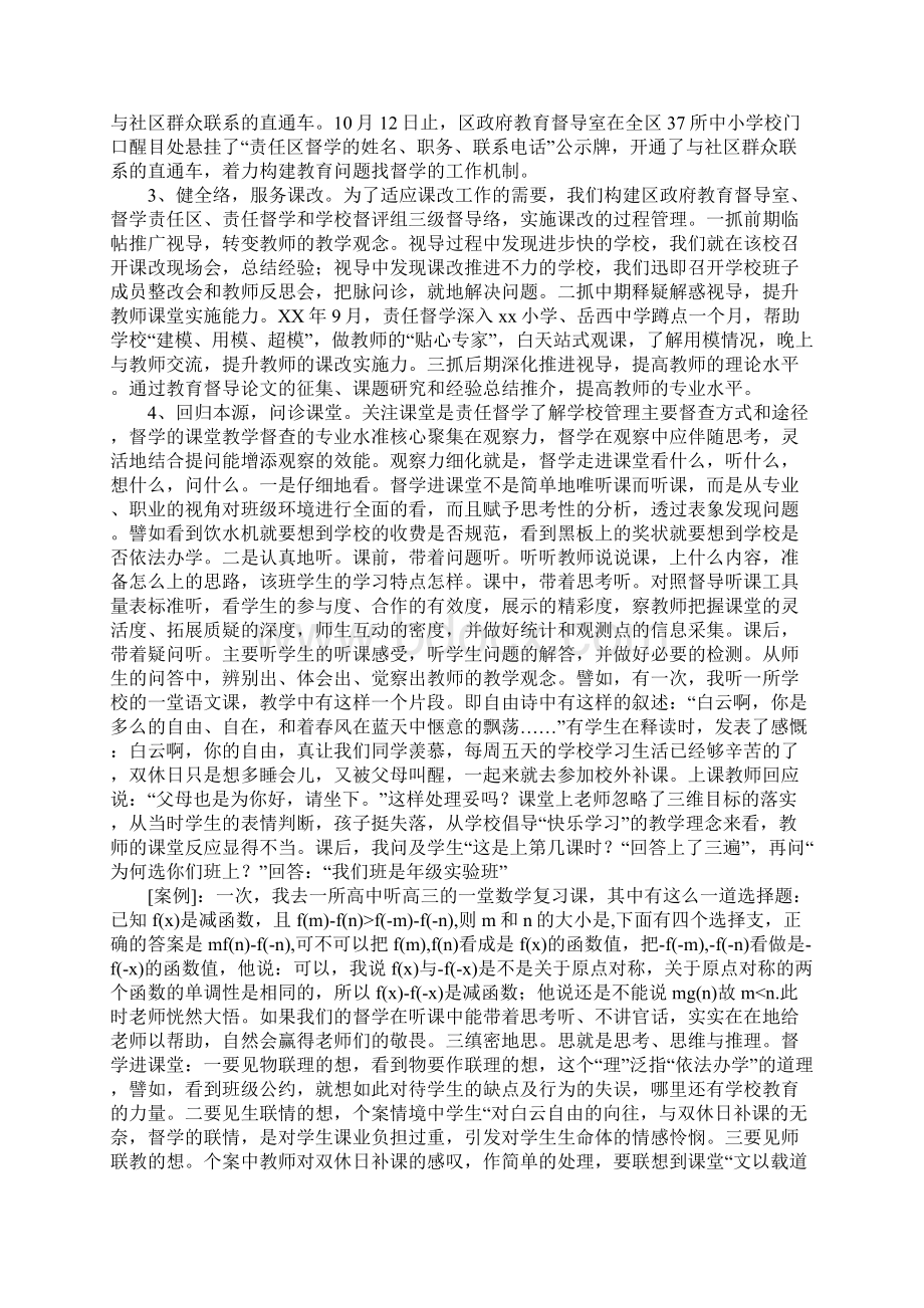 教育督导考察团交流会上的讲话Word文档下载推荐.docx_第3页