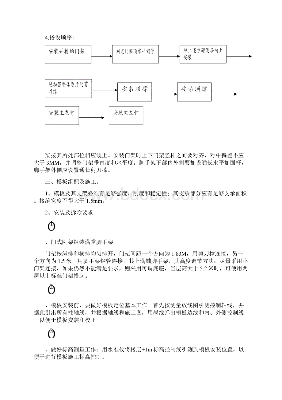 满堂脚手架模板施工方案文档格式.docx_第2页