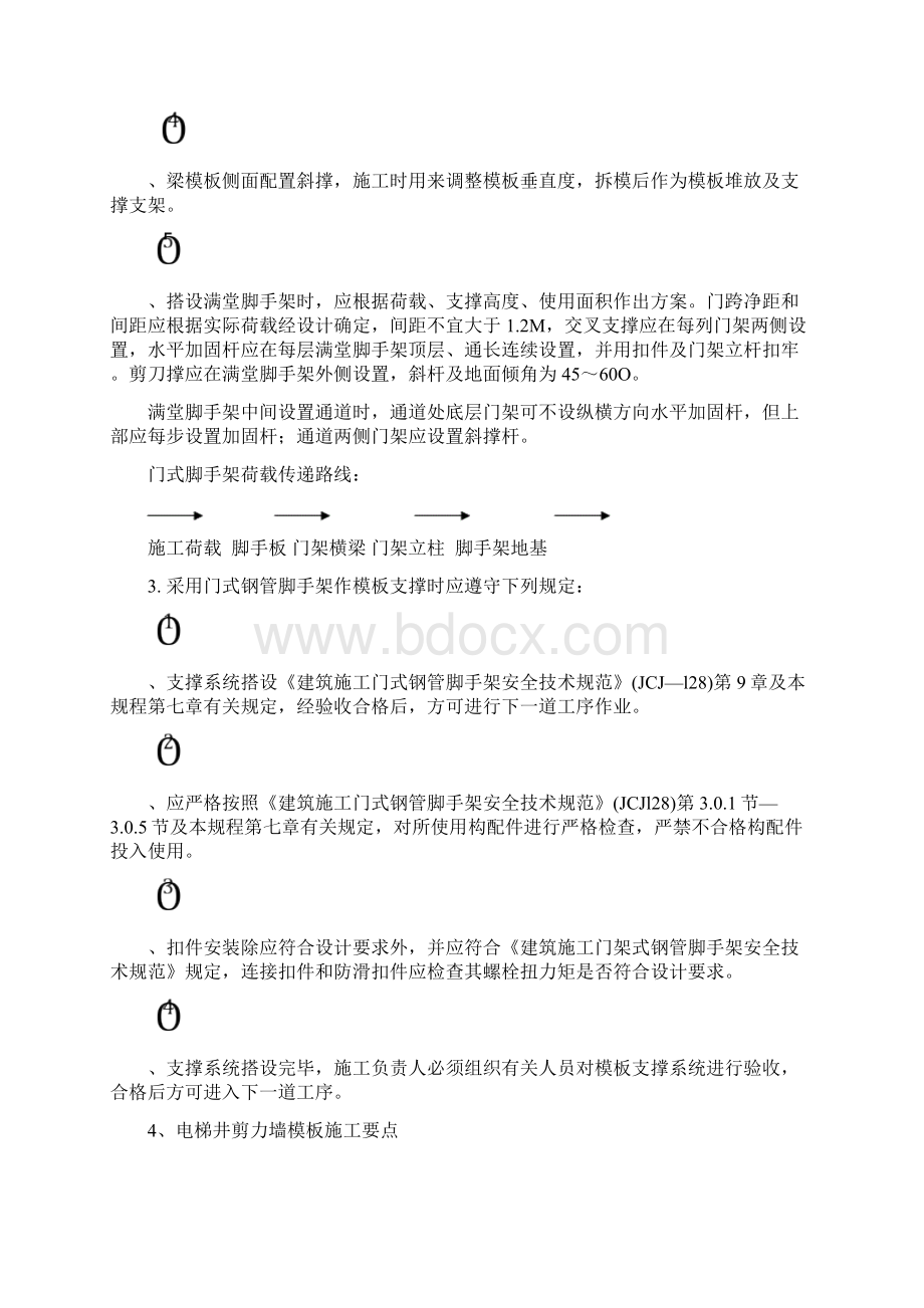 满堂脚手架模板施工方案文档格式.docx_第3页