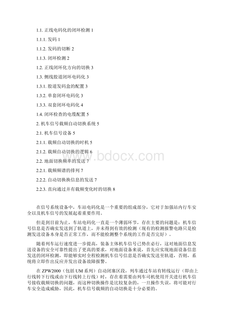 闭环及切换系统技术方案Word格式.docx_第2页