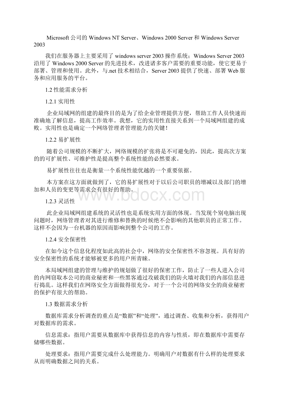 组建局域网实训报告.docx_第2页