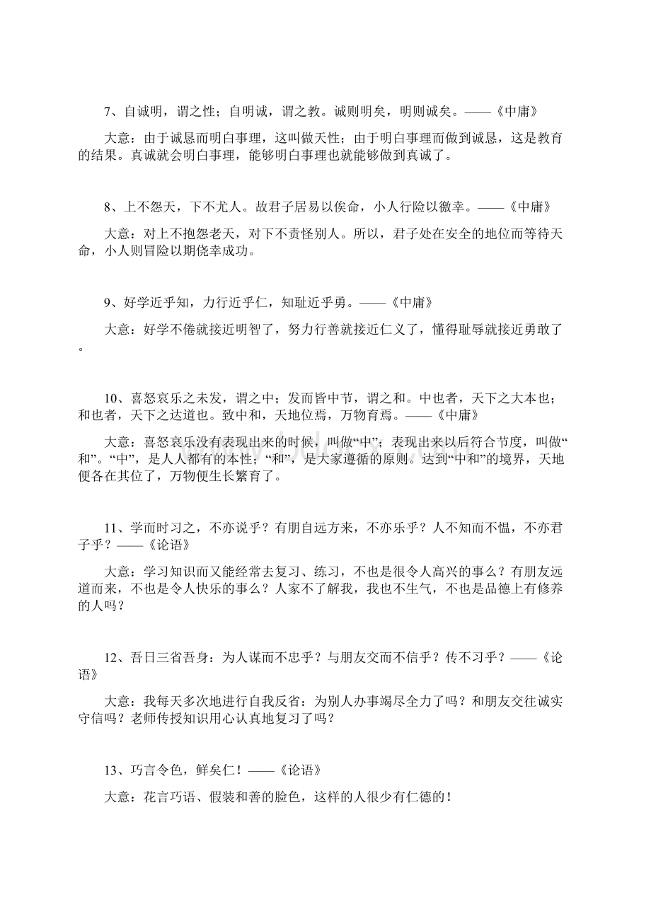 儒释道名言150句拔高人生境界Word下载.docx_第2页