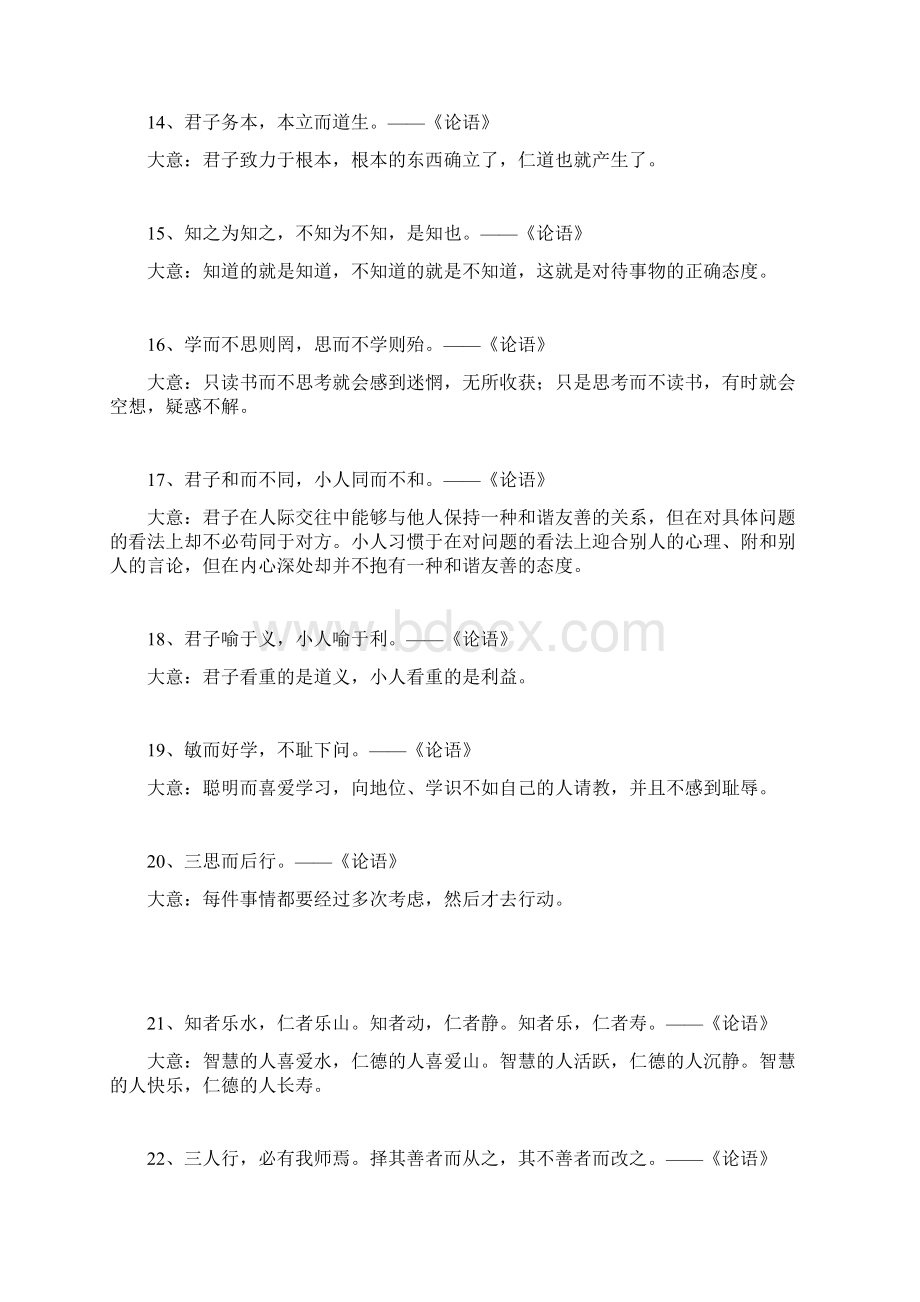 儒释道名言150句拔高人生境界Word下载.docx_第3页