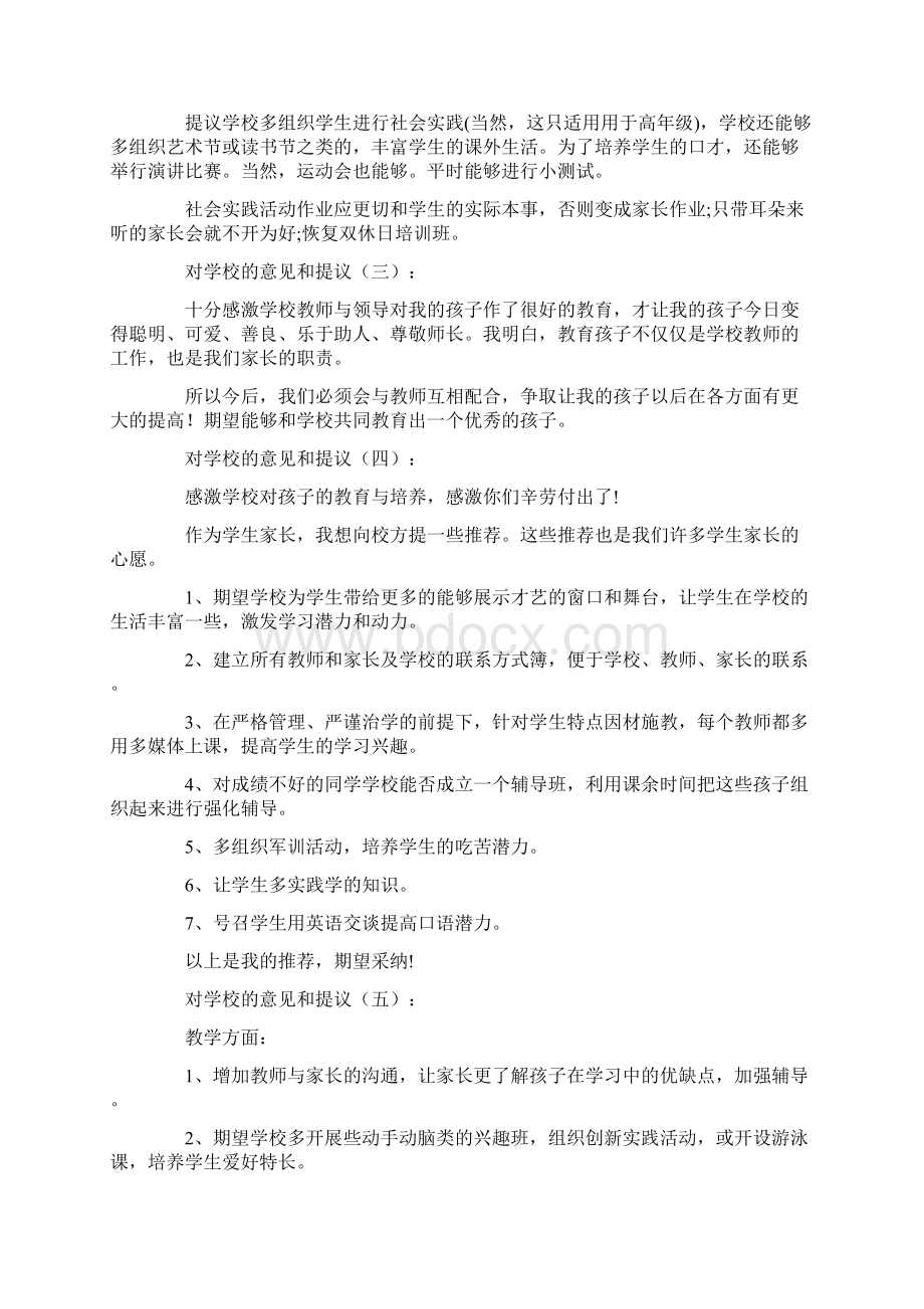 对学校的意见和建议.docx_第2页