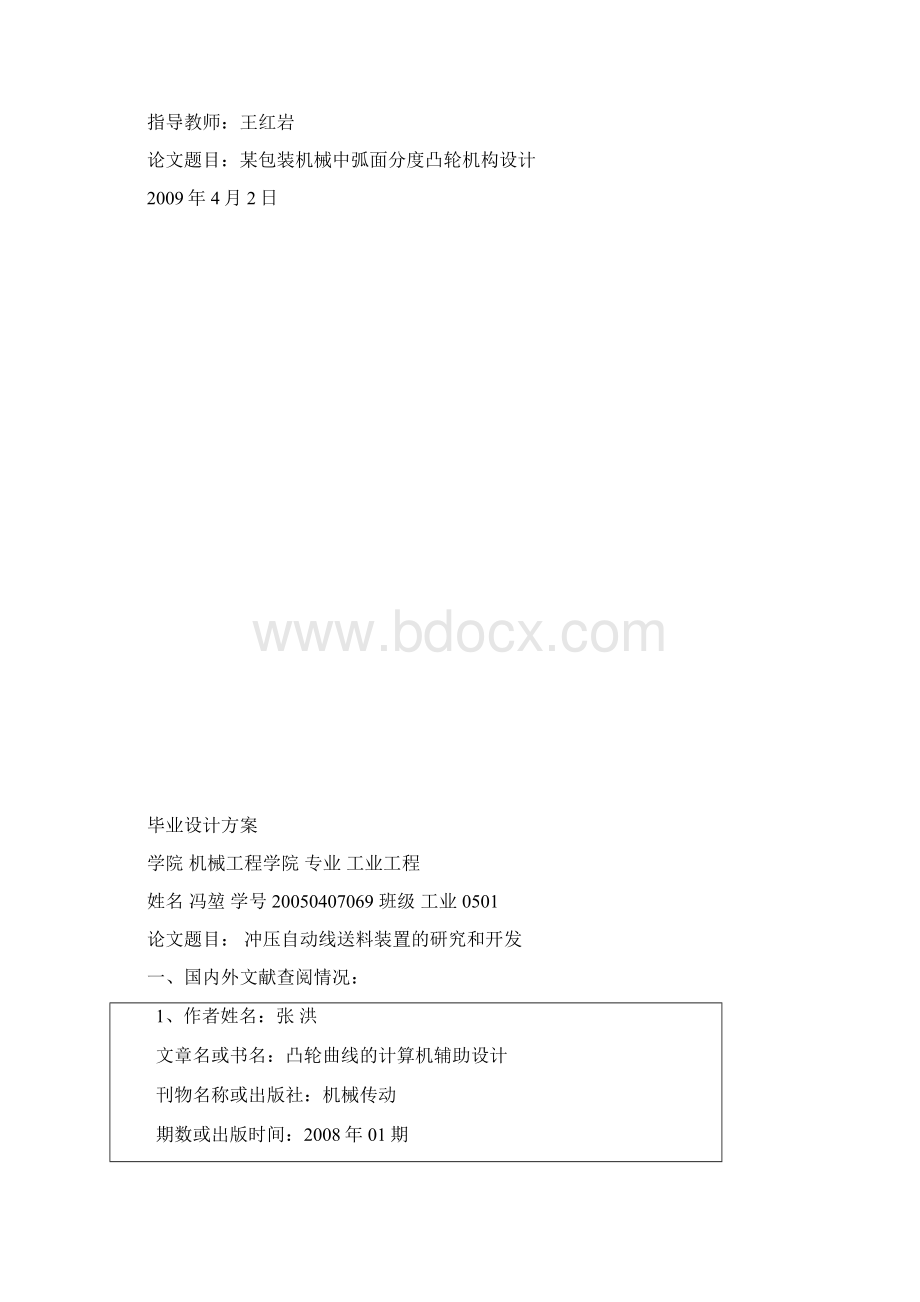 毕业设计方案论证冯堃Word格式文档下载.docx_第2页