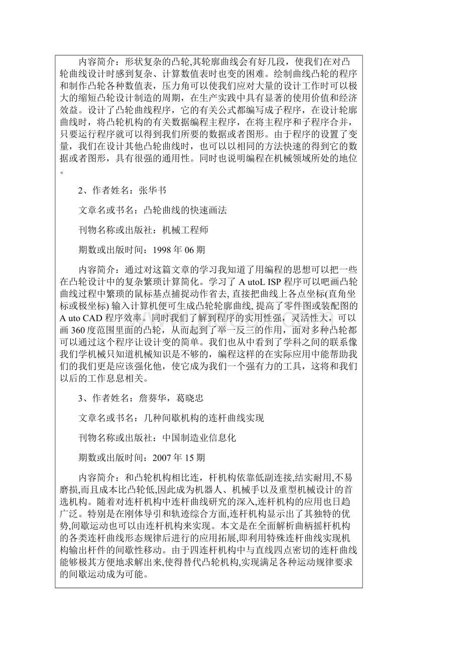 毕业设计方案论证冯堃Word格式文档下载.docx_第3页