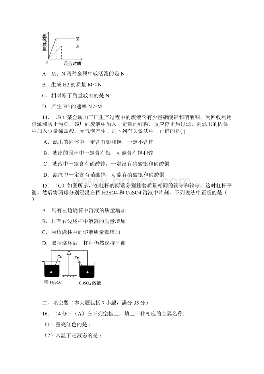 九年级上学期同步检测化学试题 第8单元 金属和金属材料解析版含答案.docx_第3页