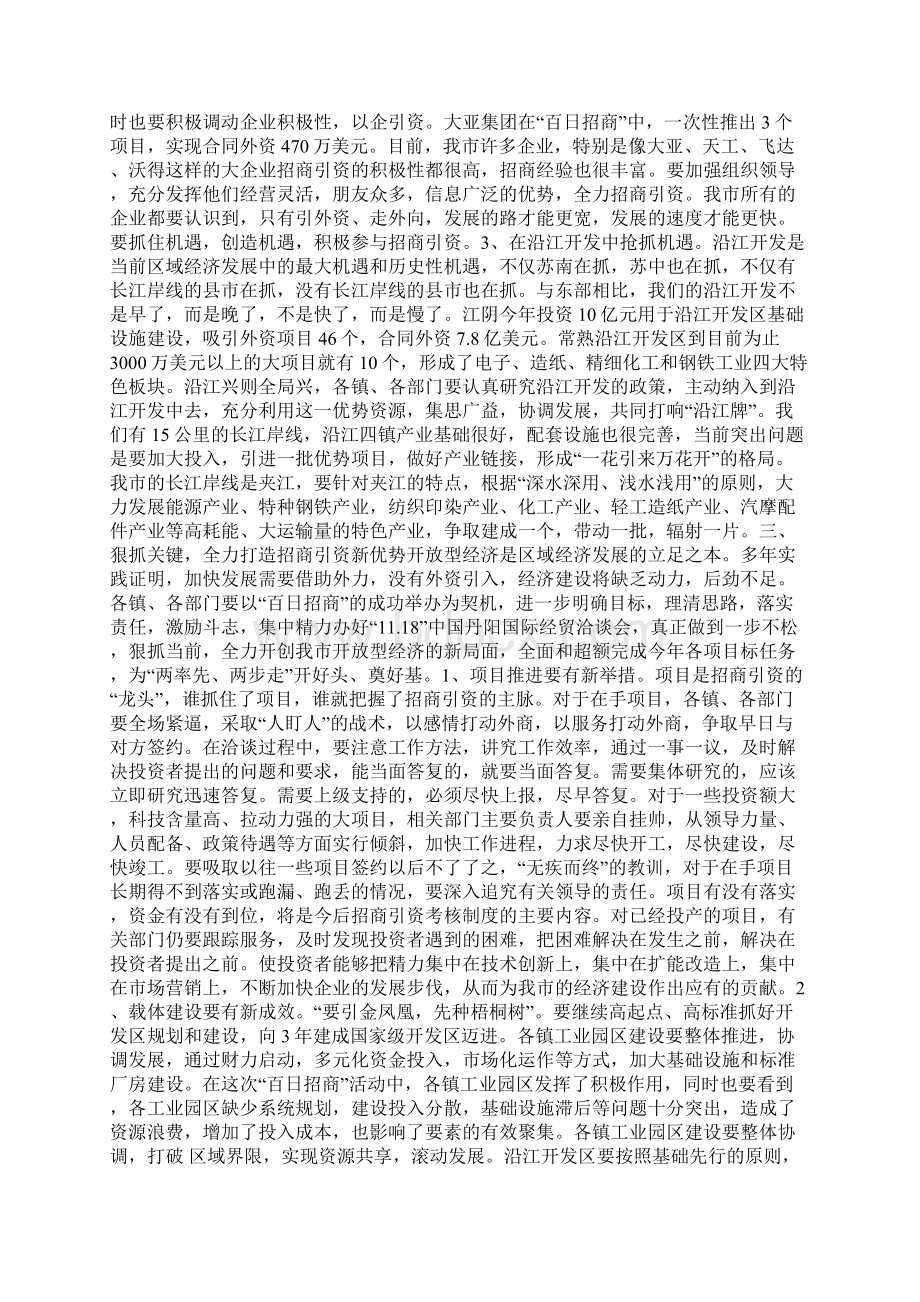 在百日招商总结表彰大会上的讲话.docx_第3页