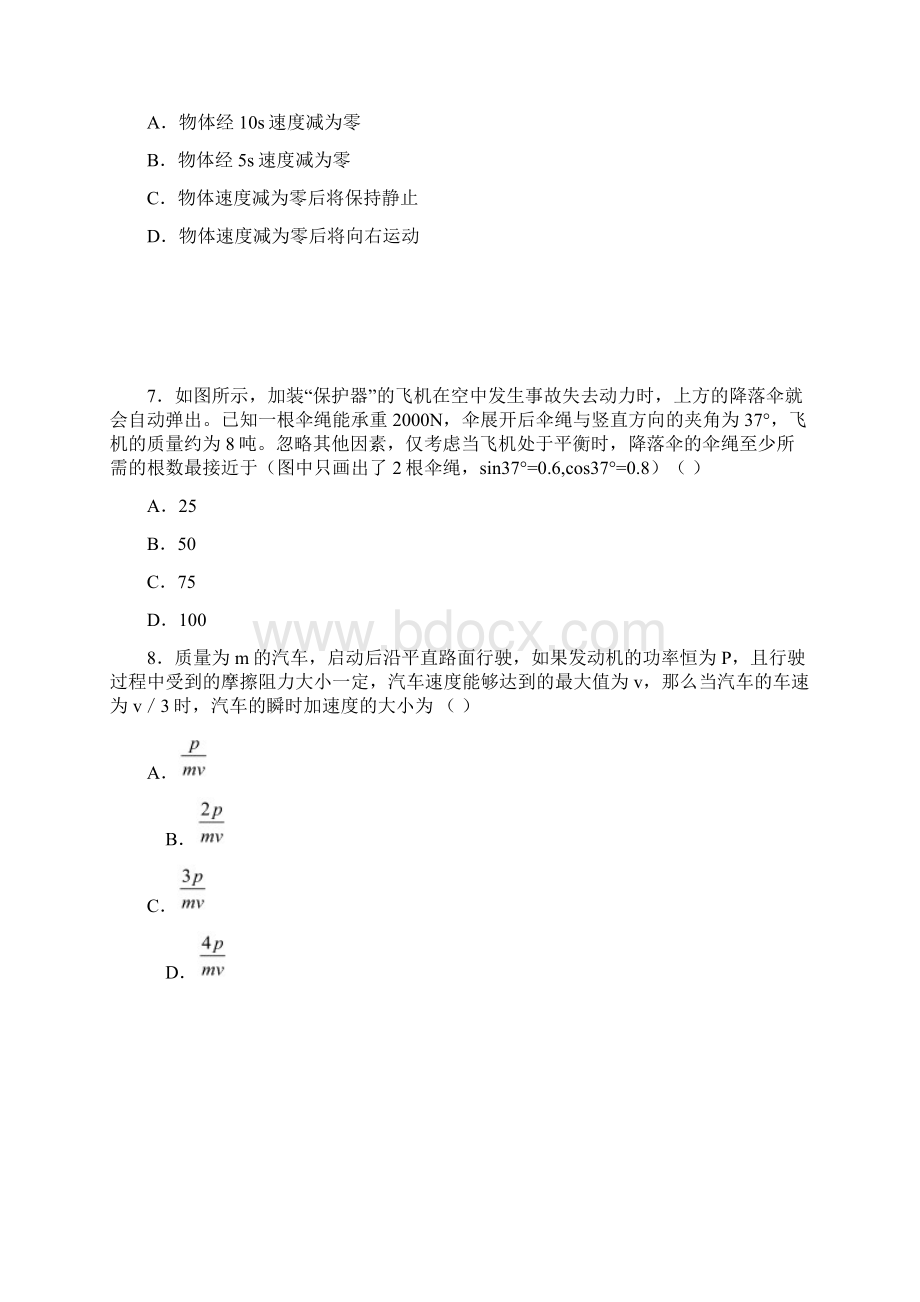 届高三物理上学期期中联考试题新人教版.docx_第3页