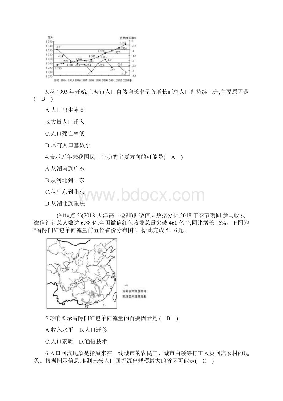 地理必修2第一章 人口与环境 13 人口迁移 分层训练 进阶冲关 Word版含答案.docx_第2页