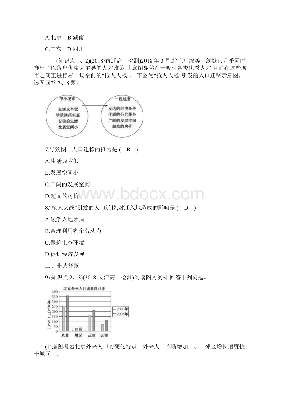 地理必修2第一章 人口与环境 13 人口迁移 分层训练 进阶冲关 Word版含答案.docx_第3页