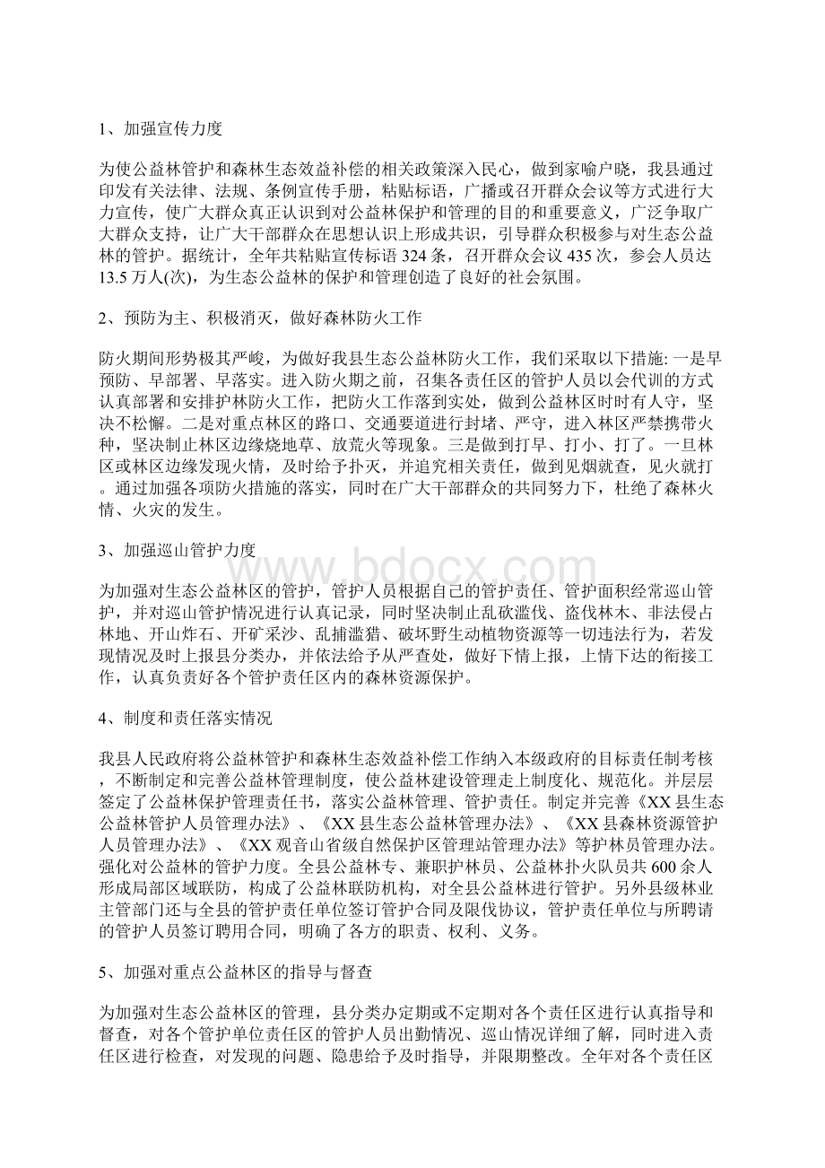 森林生态效益补偿工作总结和的工作计划.docx_第2页