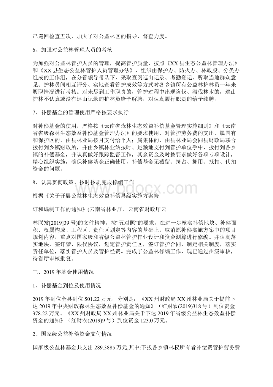 森林生态效益补偿工作总结和的工作计划.docx_第3页