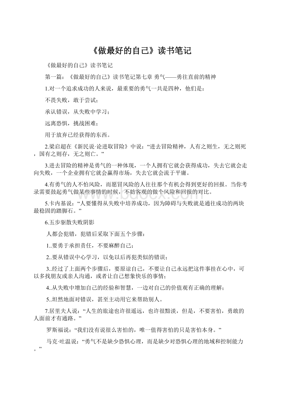 《做最好的自己》读书笔记Word文档下载推荐.docx