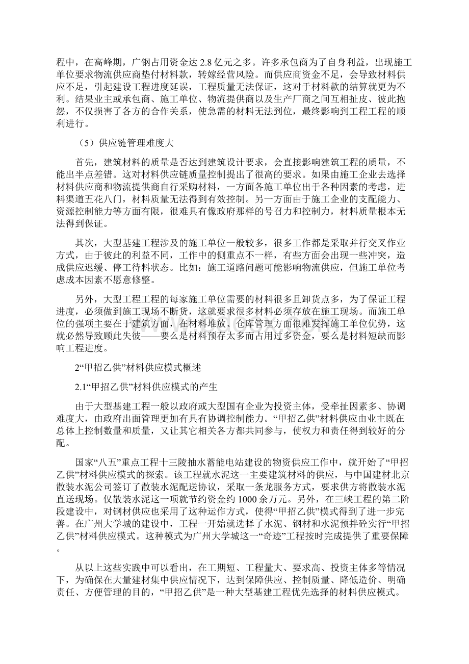 大型基建工程甲招乙供材料供应模式研究报告.docx_第2页