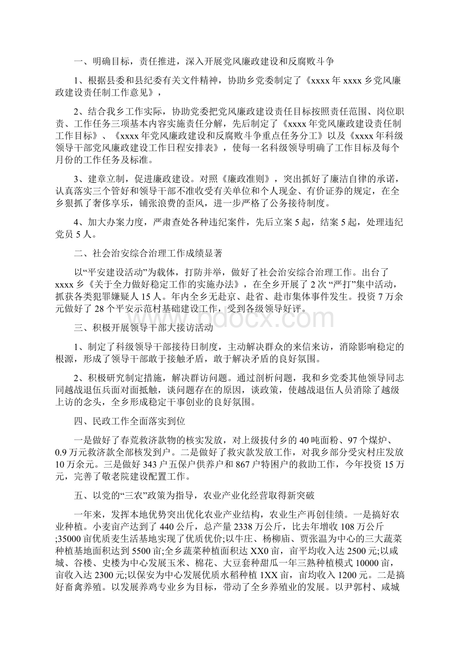 市纪委书记述职述廉报告多篇范文.docx_第2页