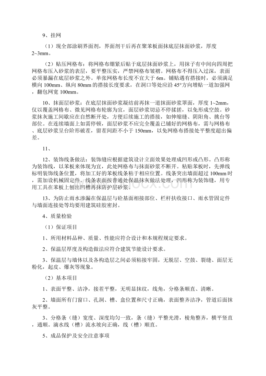 聚苯板外墙保温工程施工方案.docx_第3页