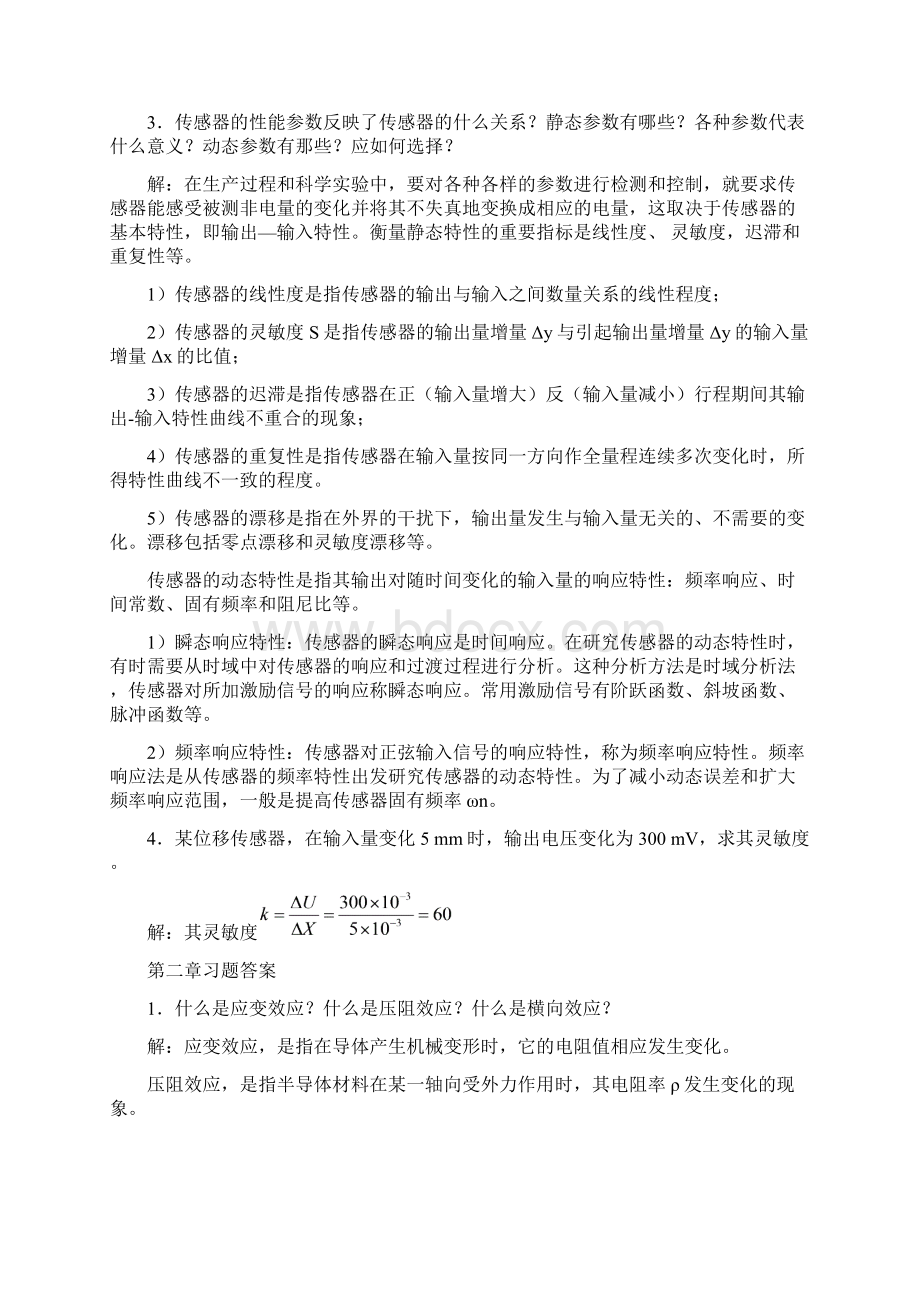 传感器与检测技术课后答案1概要.docx_第2页