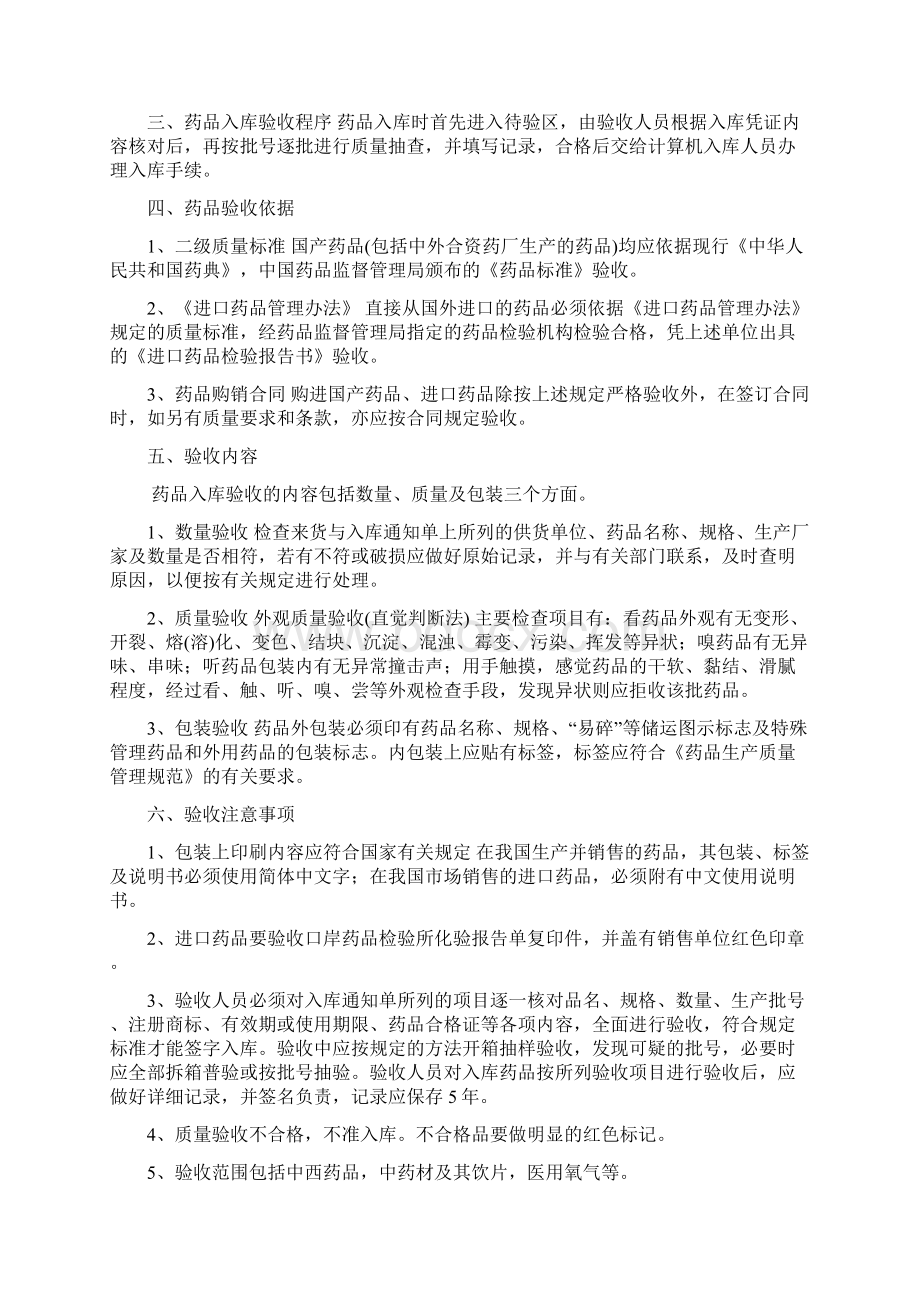 药品各种管理方案计划章程制度.docx_第2页