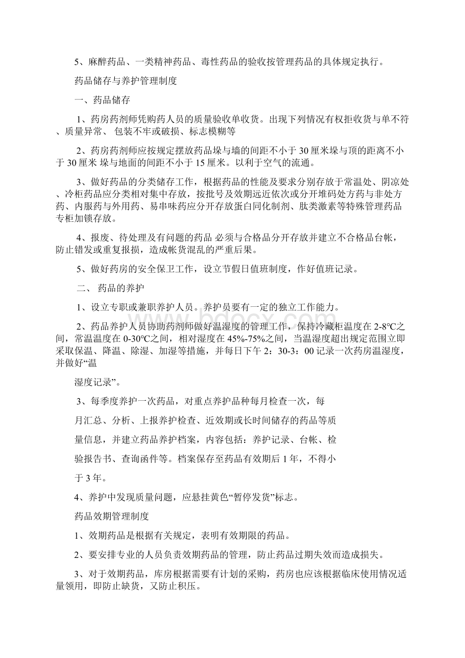 药品各种管理方案计划章程制度.docx_第3页