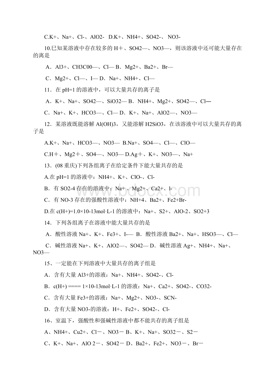 高一化学专题练习离子共存专题训练要点.docx_第2页